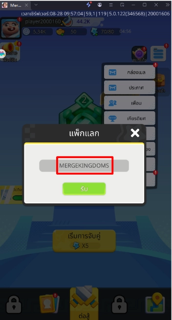 Merge Kingdoms: Samkok Battle แจกโค้ด Giftcode อัปเดตเรื่อยๆ ไอเทมเพียบ!! พร้อมวิธีกรอก
