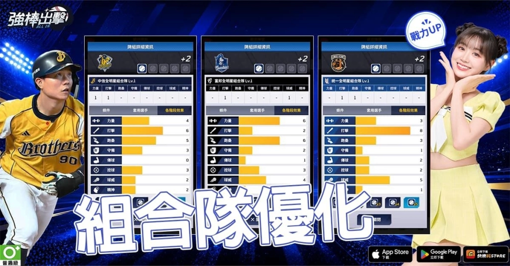 《強棒出擊:ALL IN》半周年改版登場!