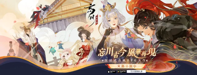 【攻略】《忘川風華錄》三世樓藏品櫃文物收集指南 第三章|第四章