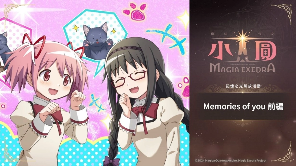 《魔法少女小圓Magia Exedra》限定角色「究極圓」即將正式降臨