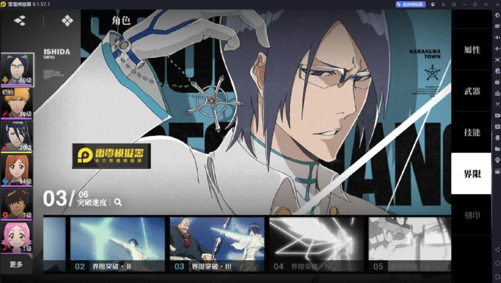 《BLEACH：刀鳴》角色界限突破