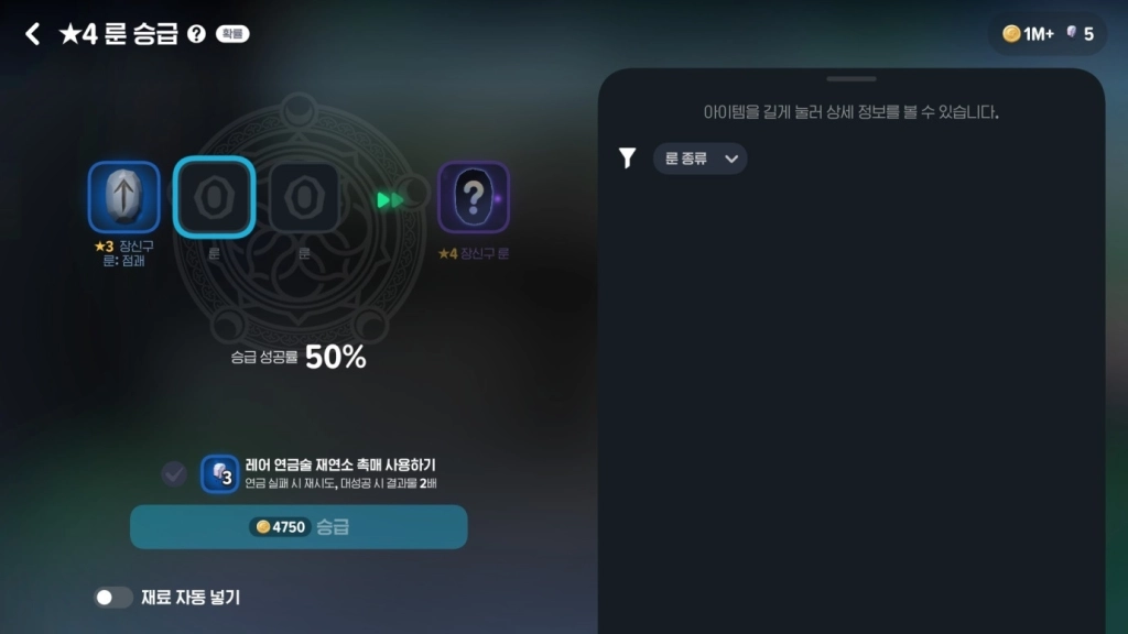 마비노기 모바일 장비 업그레이드 가이드