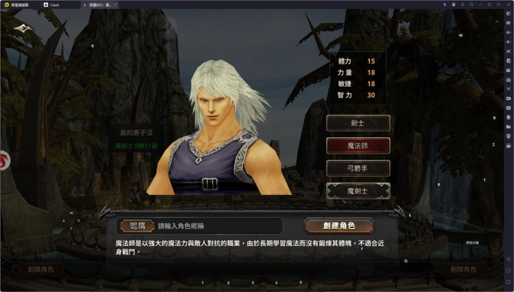 《奇蹟MU：暴走之翼》職業選擇
