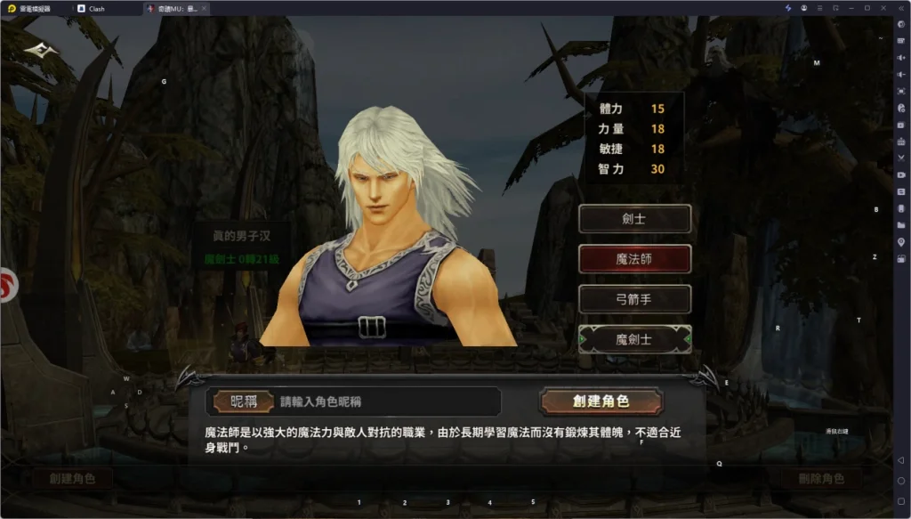 《奇蹟MU:暴走之翼》職業選擇