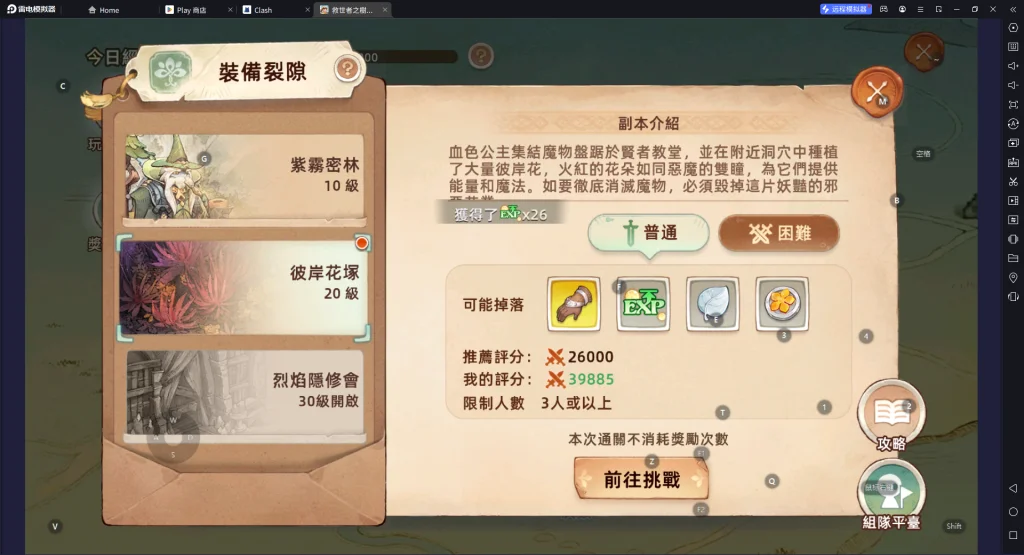 【攻略】《救世者之樹:新世界》幻果玩法系統講解