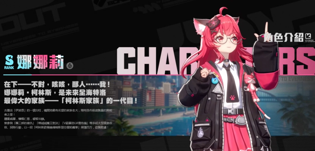 異環首抽角色推薦：娜娜莉