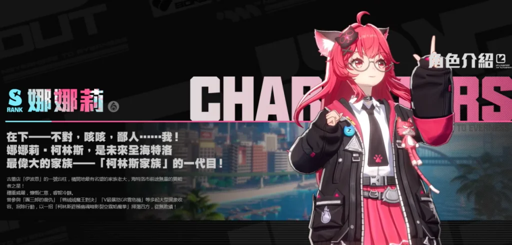 異環首抽角色推薦：娜娜莉