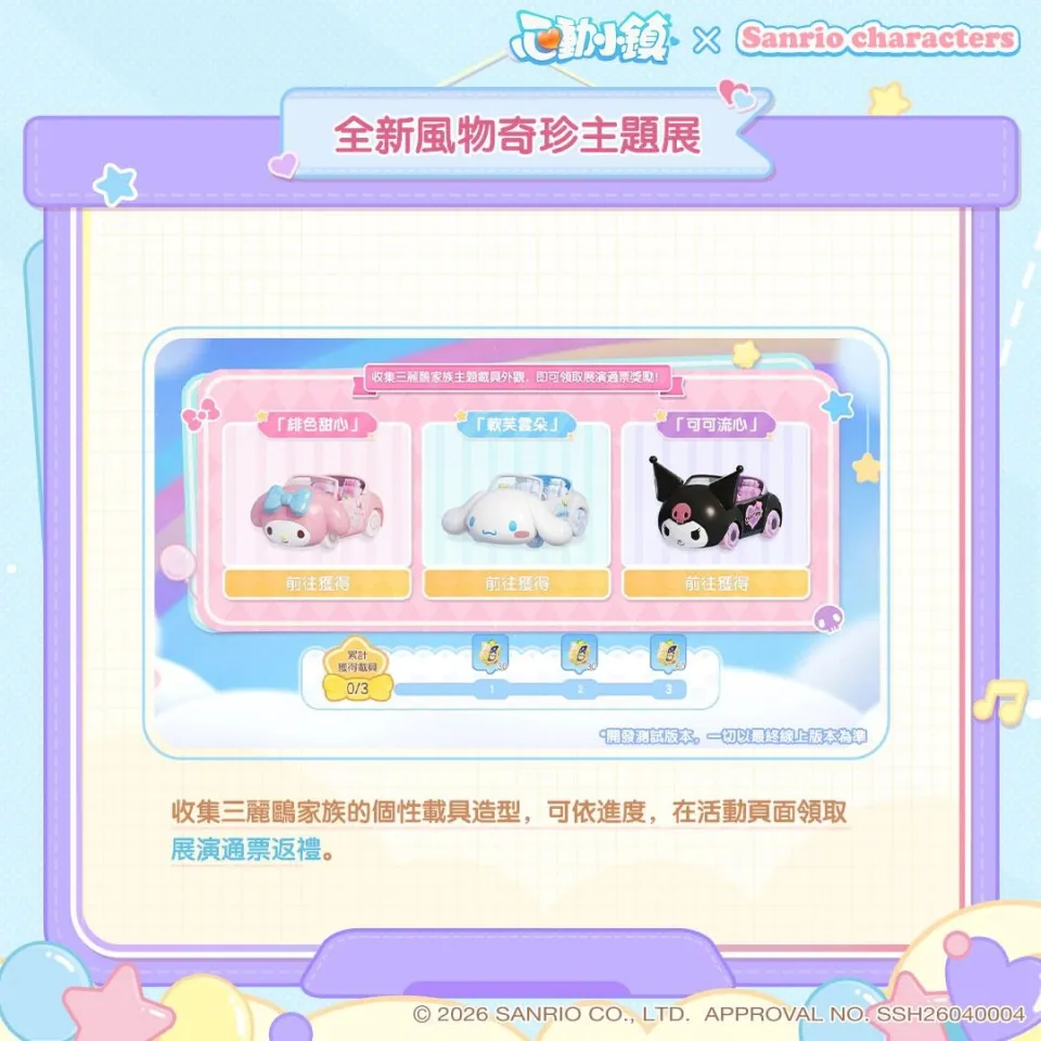 0717新聞稿_三麗鷗聯動 image7