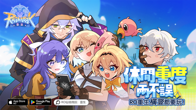 《RO仙境傳說：重生》「復活測試」9/15正式開跑  經典頭飾、限量稱號|唯一取得管道就在這裡
