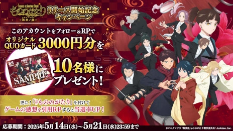 画像ギャラリー No.005のサムネイル画像 / 新作スマホ向けRPG「もののがたり～異界ノ契～」，正式サービスを開始。「もののがたり」のストーリーを追体験でき，新規シナリオも収録