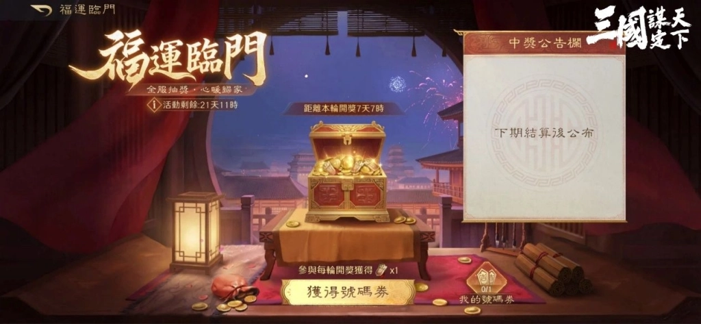 《三國：謀定天下》問鼎賽季登場，聯動葡萄牙國家隊！