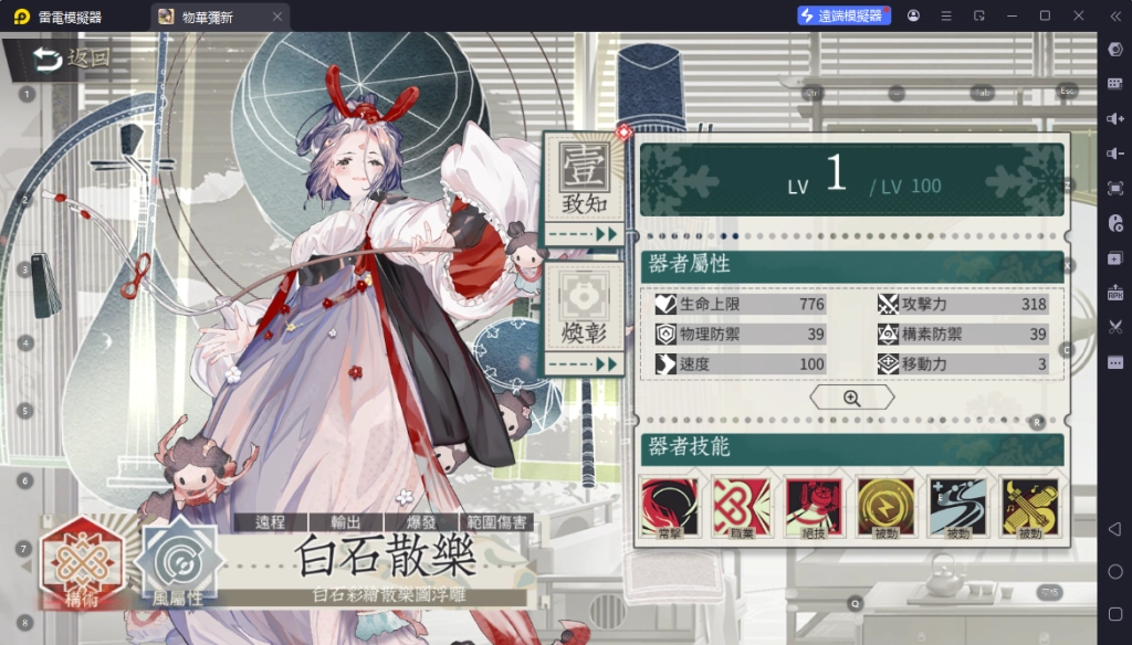 物華彌新T1角色白石散樂