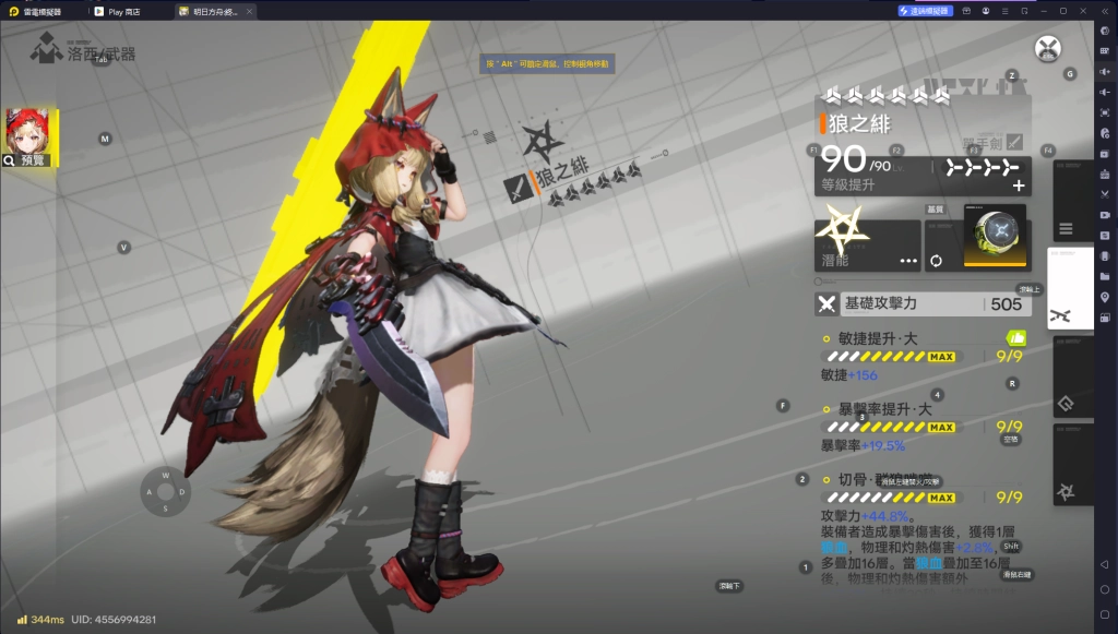 畢業武器：狼之緋