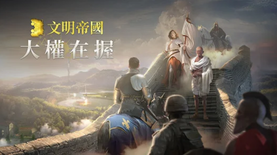 【攻略】《文明帝國：大權在握》開局文明推薦&偉人推薦