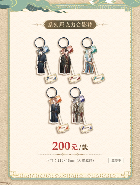 人氣戀愛手遊《光與夜之戀》繁中版周邊限時預售! 「大曜風雲」主題新品一次看