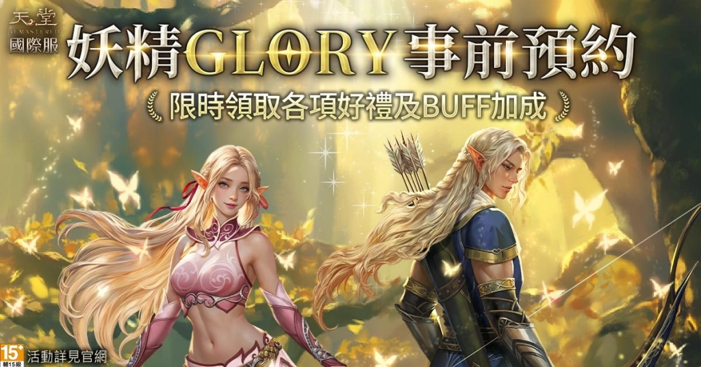 《天堂》國際服妖精職業Reboot登場！新增技能與雙屬性系統強勢來襲