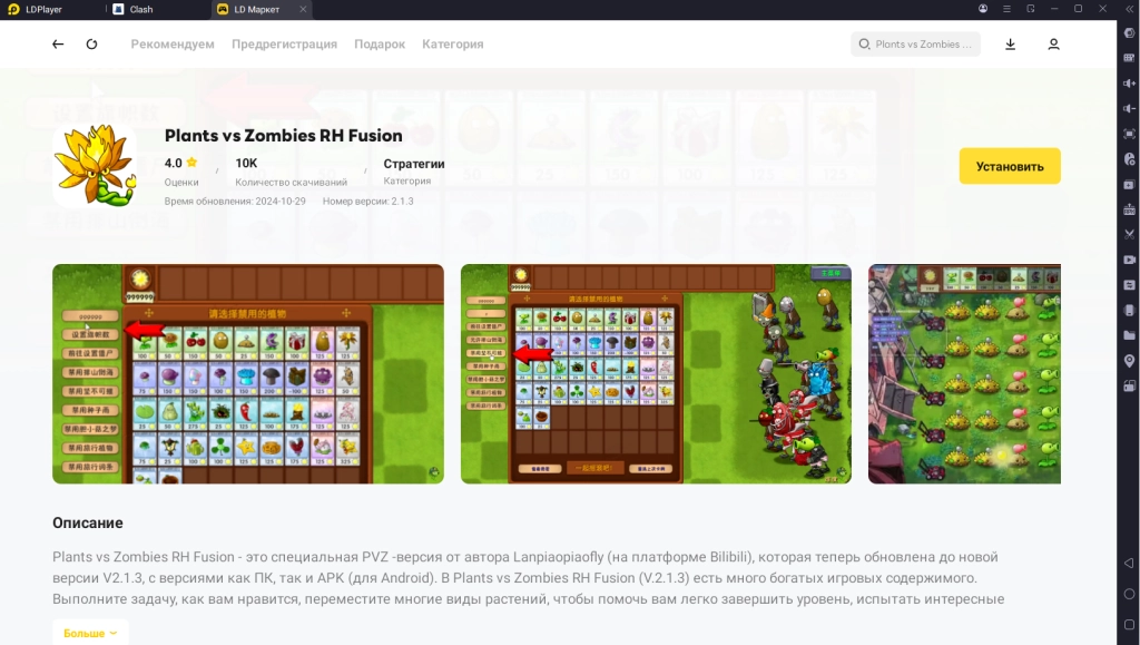 Как играть в Plants vs Zombies Fusion Edition на ПК