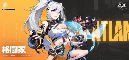 画像ギャラリー No.004のサムネイル画像 / 「クリスタル・オブ・アトラン」，5月28日配信決定。空中コンボを絡めたアクション性の強いバトルが魅力のアクションRPG