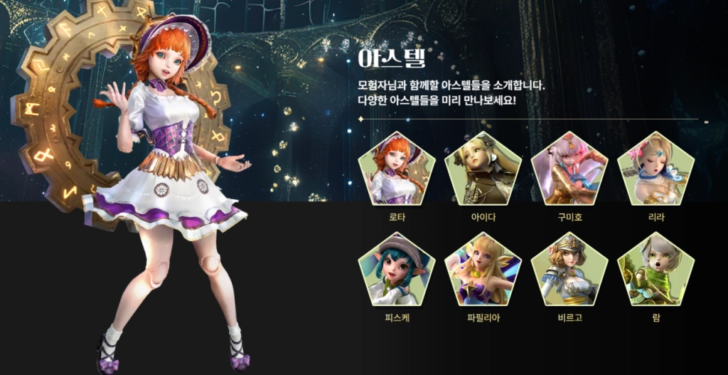 아스텔