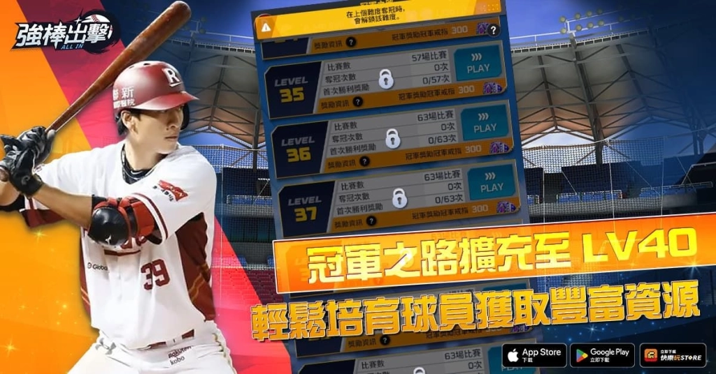 《強棒出擊:ALL IN》推出全新改版 冠軍之路擴充、俱樂部系統升級與金娜妍同步登場