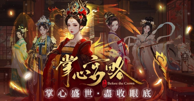 《掌心宮略》今日台港澳雙平台上線