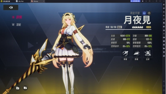 《伊瑟》T0輔助月夜見