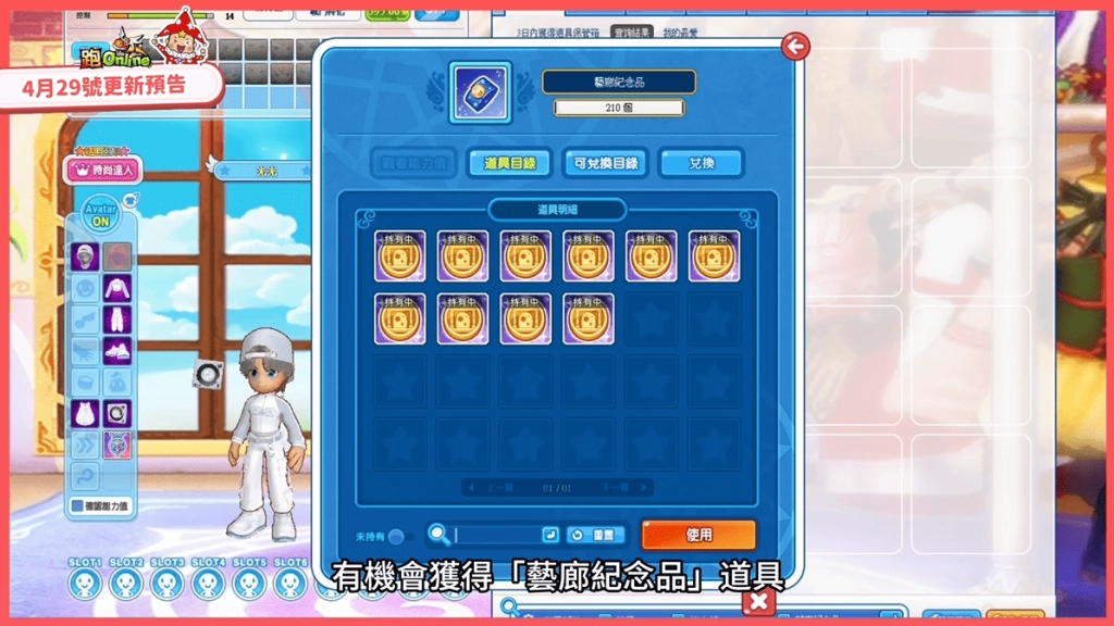 《跑Online》8人協力王怪地圖登場 破譯機關勇闖神祕藝廊