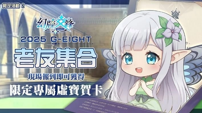 《幻牌交鋒》確認參展 G-EIGHT 2025  攜手萃茶風推出聯名合作加碼登場