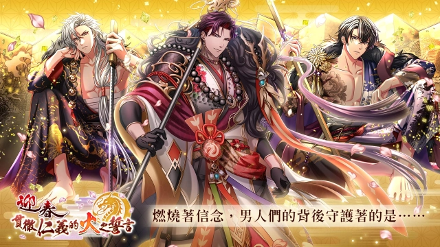 《夢王國與沉睡中的100位王子殿下》開放全新活動「迎春,貫徹仁義火焰的誓言」 推出全新王子「巽」