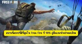 【ไกด์เกม】สถานที่ดรอปที่ดีที่สุดใน Free Fire ปี 2025 คู่มือแนะนำอย่างละเอียด