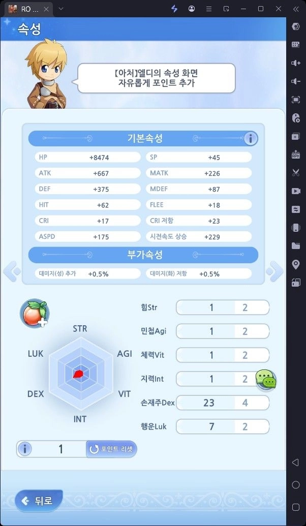 [공략] 라그나로크 아이들 어드벤처 PLUS 초보자 가이드