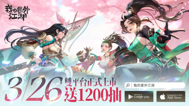【活動】《我的意外江湖》虛寶|禮包碼匯總