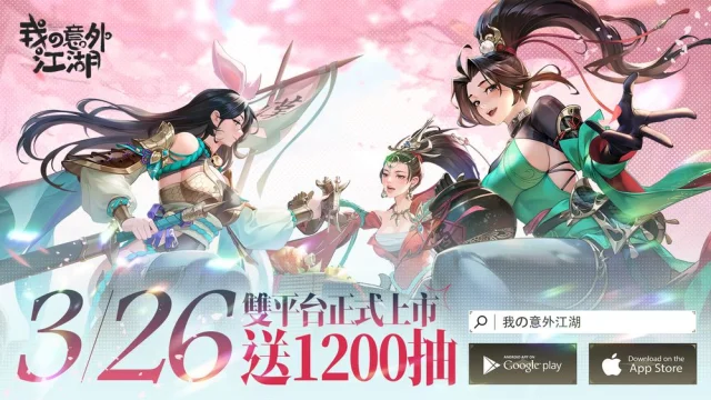 【活動】《我的意外江湖》虛寶|禮包碼匯總