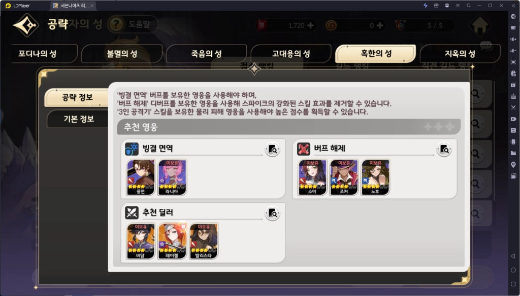 세븐나이츠 리버스 무과금 공성전