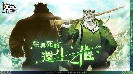 《XXL 猛漢町》生與死的還生之花限時展開！