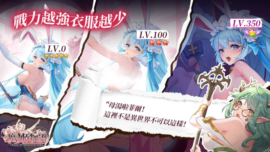 戰衣尺度見證戰力指數！《魔姬物語》少女現身FF待捕捉