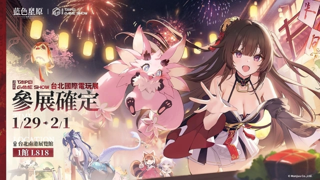 全新幻想大世界RPG《藍色星原：旅謠》正式確認參展 2026年台北國際電玩展！