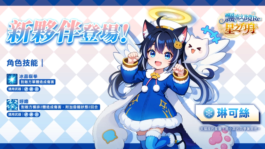 《飄流幻境Re:星之方舟》轉職X轉生重磅推出！  「曼谷」地圖即日開放