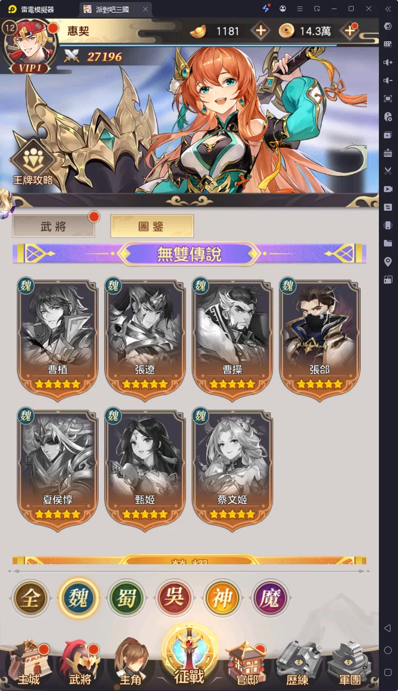 【攻略】《派對吧三國》四陣營點評|角色推薦