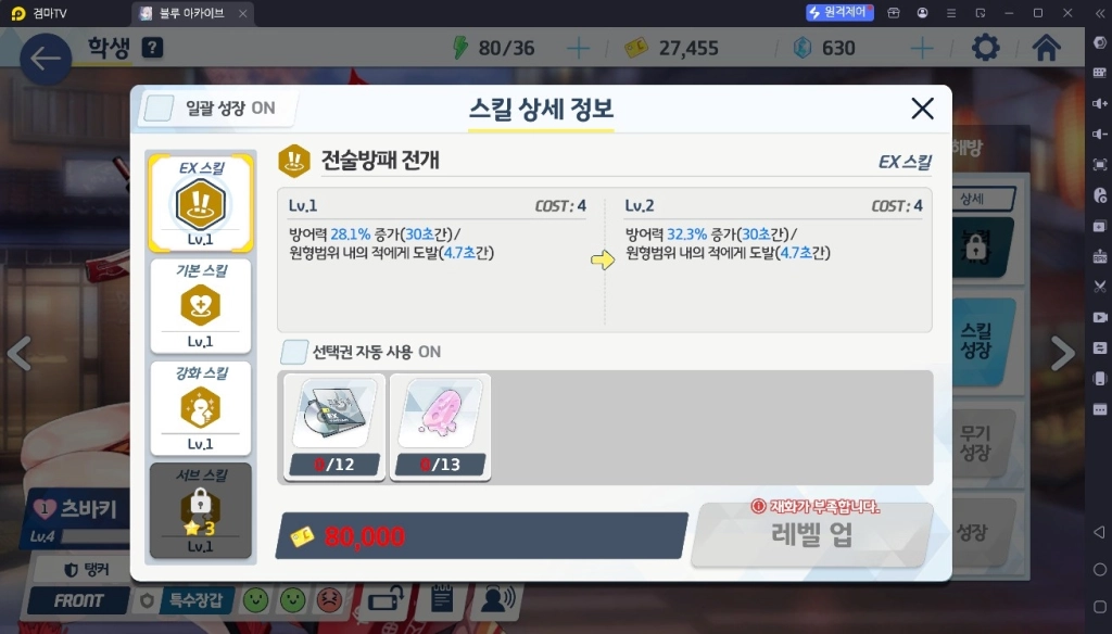 블루 아카이브 초보자 가이드