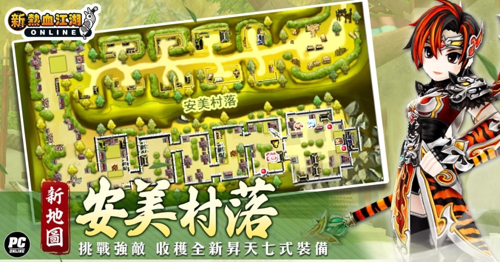 《新熱血江湖 Online》「昇天七式」正式登場！