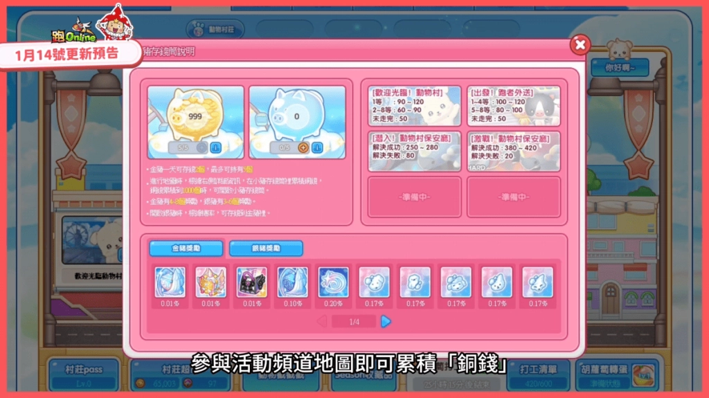 《跑Online》萌系新角「加布」可愛登場，「動物村」活動頻道盛大開幕