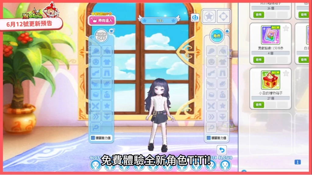 《跑Online》新角色TiTi限時免費試用！混沌最終戰來臨