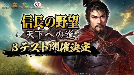 画像集 No.001のサムネイル画像 / 新作スマホゲーム「信長の野望 天下への道」，βテストを2月14日から開催。公式サイトと公式Xがオープン
