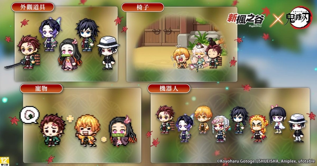 《新楓之谷》史上最大規模合作！動畫《鬼滅之刃》聯動活動正式登場！