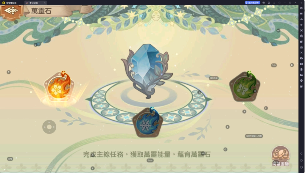 夢幻旅團萬靈石