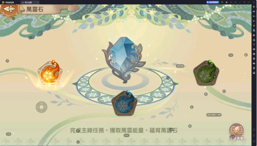 夢幻旅團萬靈石