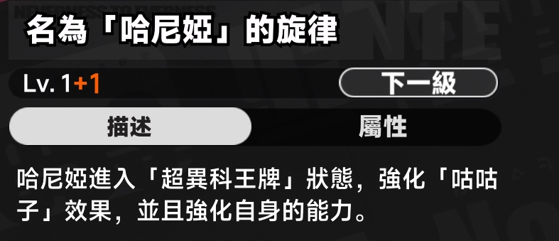 《異環》哈尼婭技能