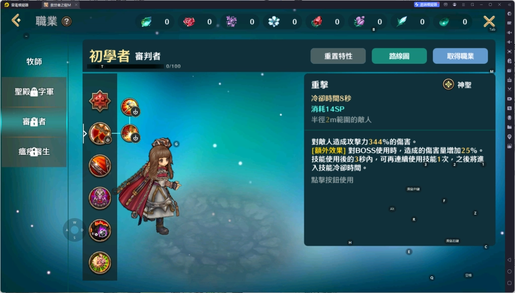 《救世者之樹M》審判者技能