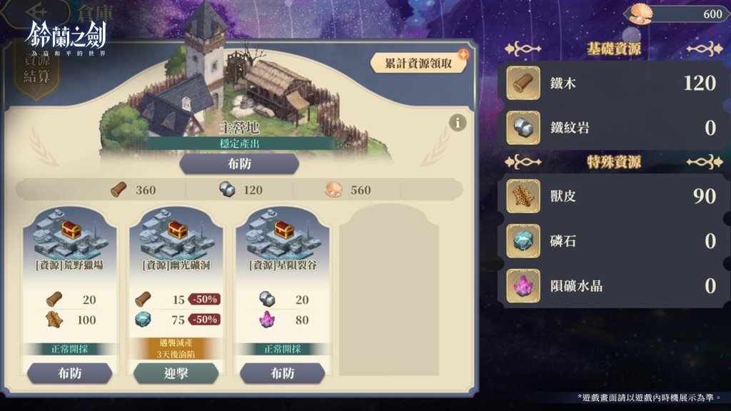 《鈴蘭之劍》全新版本【啟示錄】前瞻特別節目今晚登場！